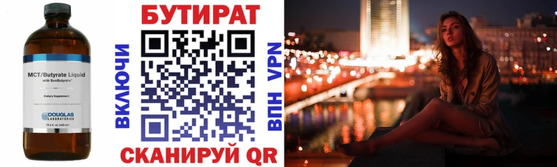 БУТИРАТ бутик  Дальнегорск 